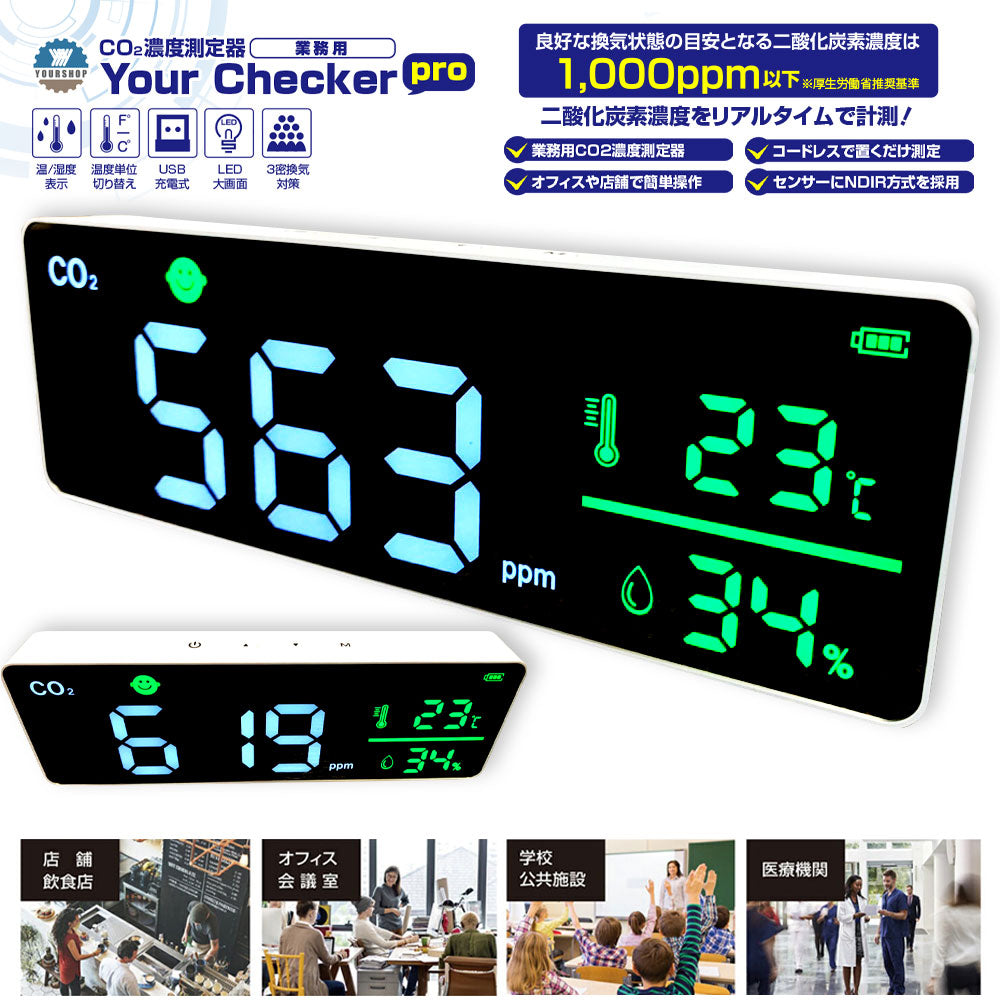 ユアーショップ CO2濃度測定器 ユアチェッカーpro
