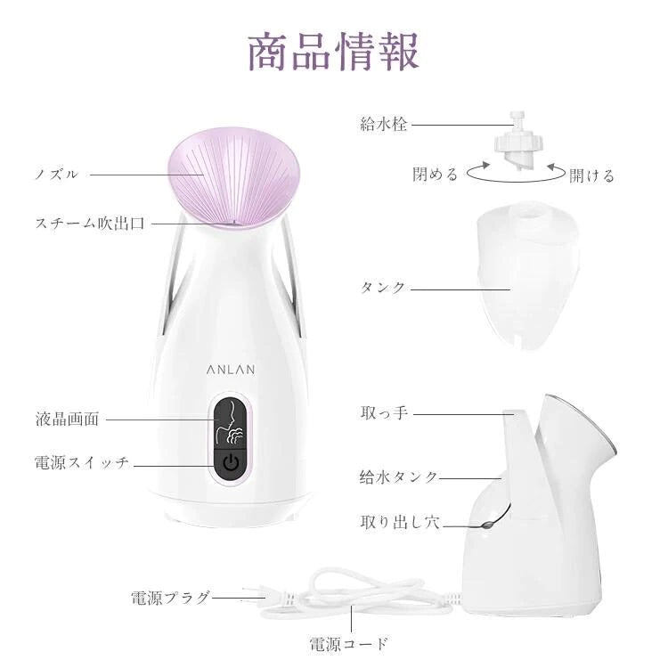 ANLAN ナノスチーマー 美顔器 置き型タイプ 保湿 潤い 毛穴ケア スキンケア 抗酸化 美肌ケア 保湿ケア 化粧直し USB充電タイプ 全肌質対応 肌乾燥対策 携帯 加湿器