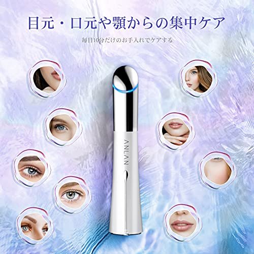 ANLAN アンラン 目元美顔器 温熱 目元ケア 美顔器