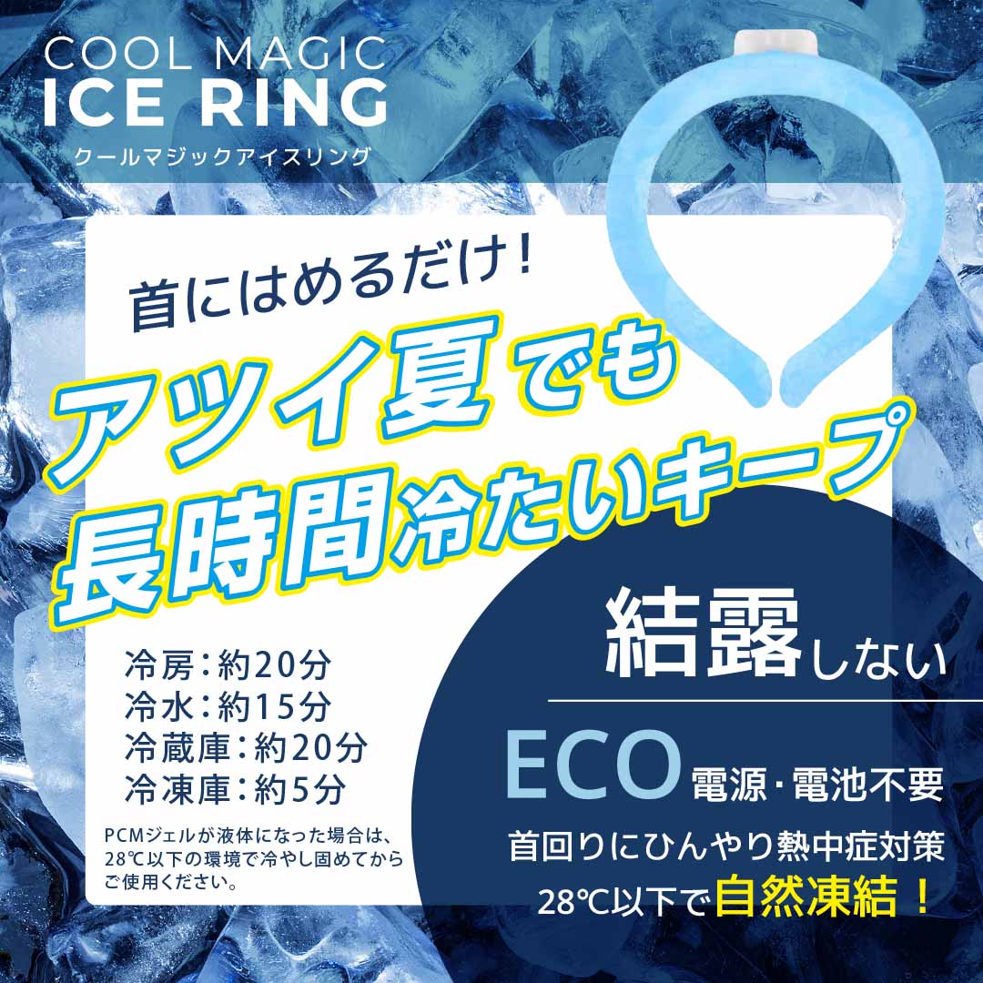 ユアーショップ クールマジックアイスリング フリーサイズ(Mサイズ同等) ライトブルー