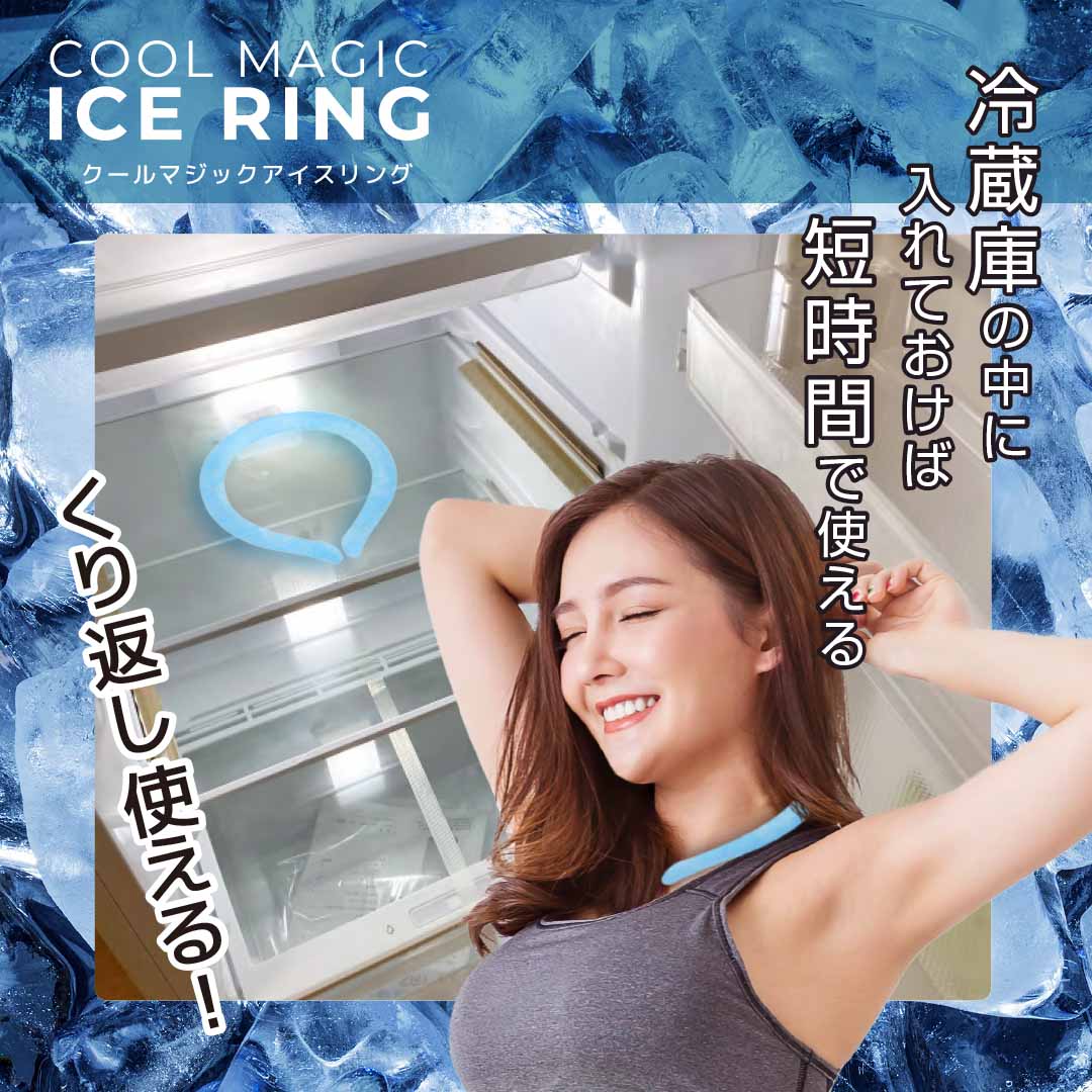ユアーショップ クールマジックアイスリング フリーサイズ(Mサイズ同等) ライトブルー