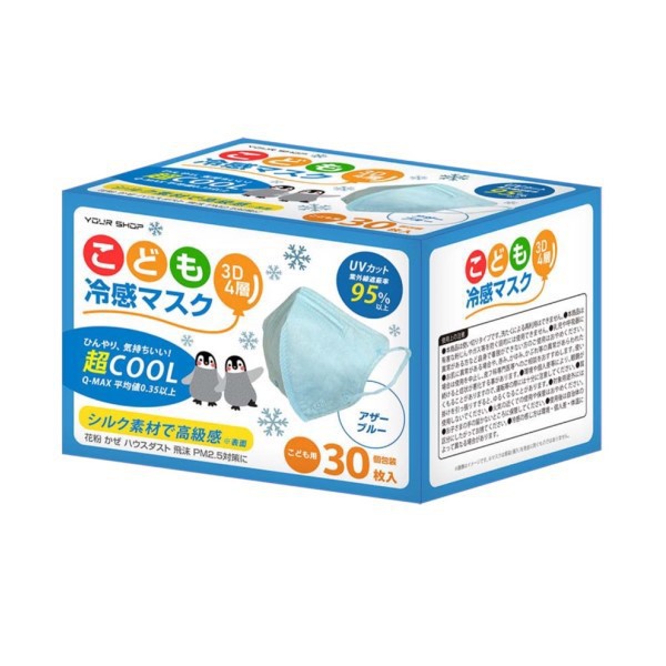 選べるカラー4色 ユアーショップ 子供用 3D q-max)平均0.35以上 4層 冷感マスク 1box 30枚入 ホワイト コーラルピンク グレー アザーブルー