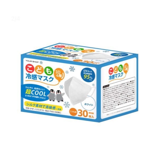 選べるカラー4色 ユアーショップ 子供用 3D q-max)平均0.35以上 4層 冷感マスク 1box 30枚入 ホワイト コーラルピンク グレー アザーブルー