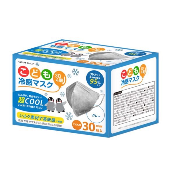 選べるカラー4色 ユアーショップ 子供用 3D q-max)平均0.35以上 4層 冷感マスク 1box 30枚入 ホワイト コーラルピンク グレー アザーブルー