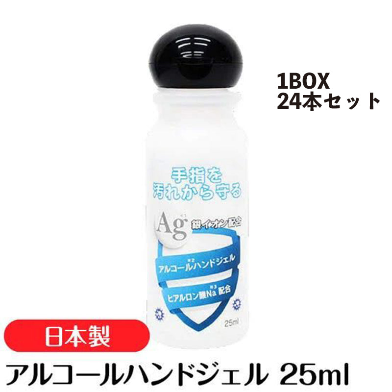 携帯用 アルコール ハンド ジェル 25ml×24個入