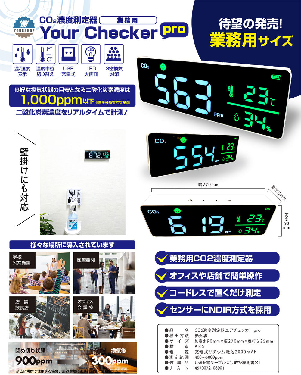 ユアーショップ CO2濃度測定器 ユアチェッカーpro